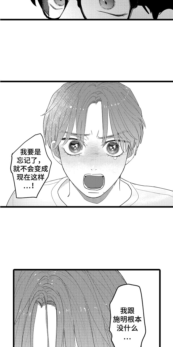 《印刻效应》第19章心意 第5页