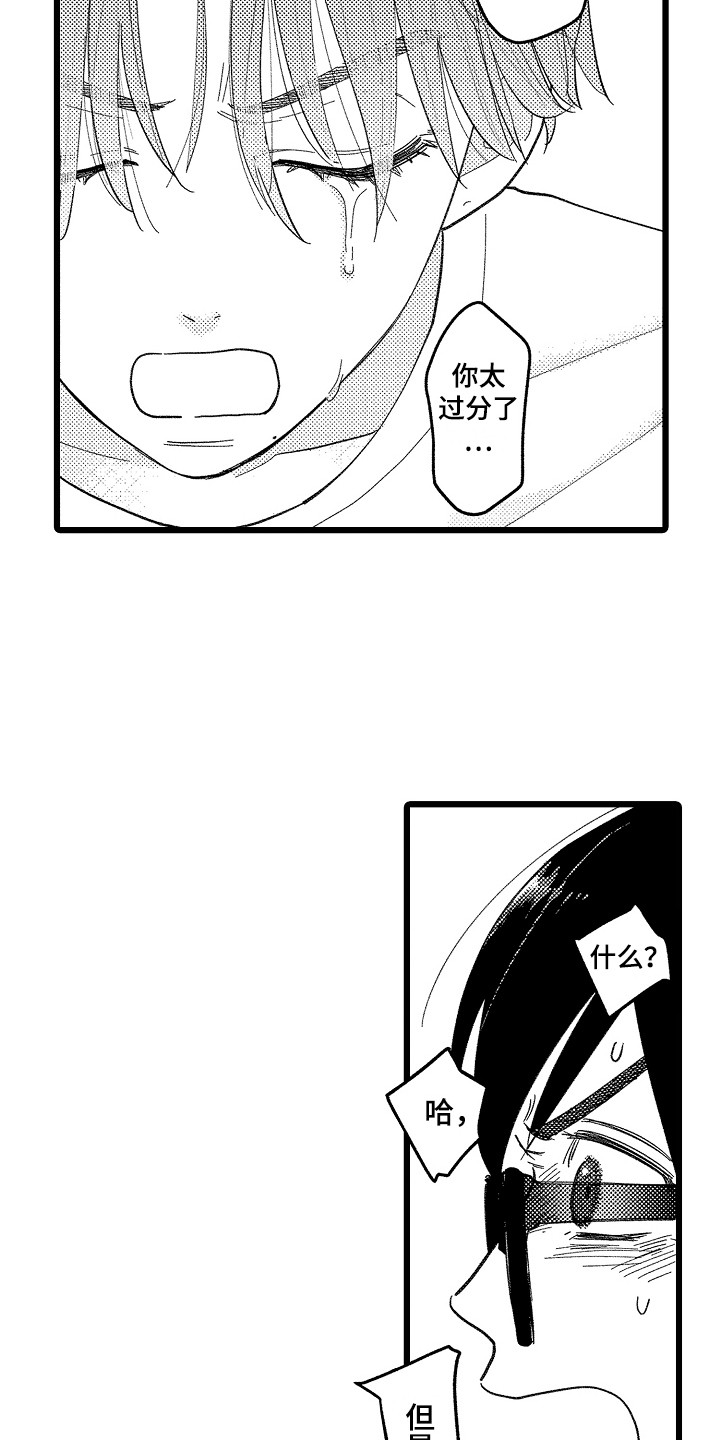 《印刻效应》第19章心意 第6页
