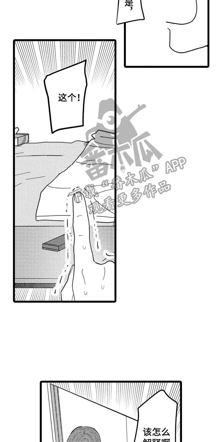 《印刻效应》第19章心意 第7页