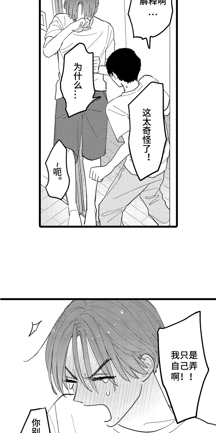 《印刻效应》第19章心意 第8页