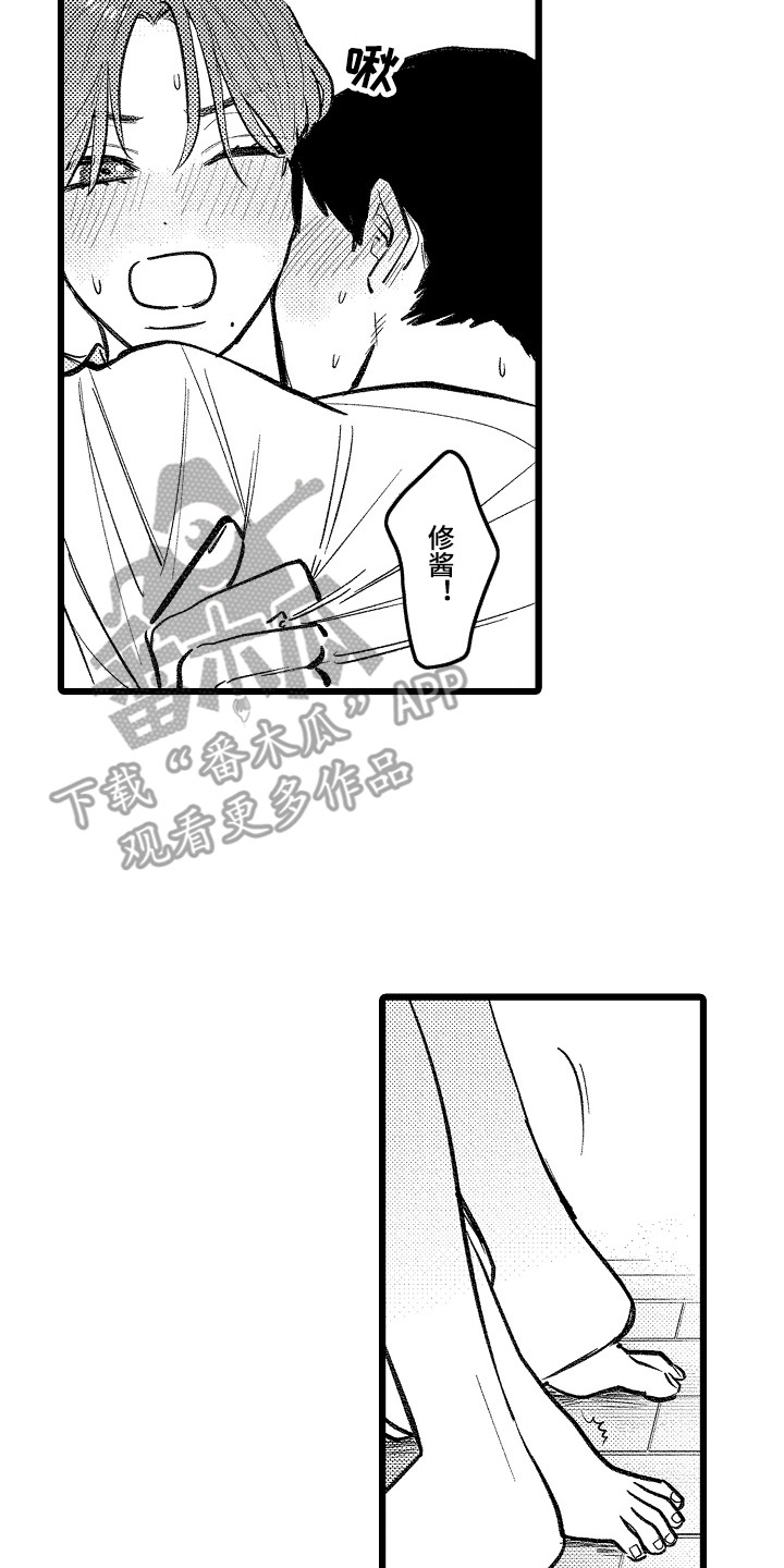 《印刻效应》第24章确定关系（完结） 第10页