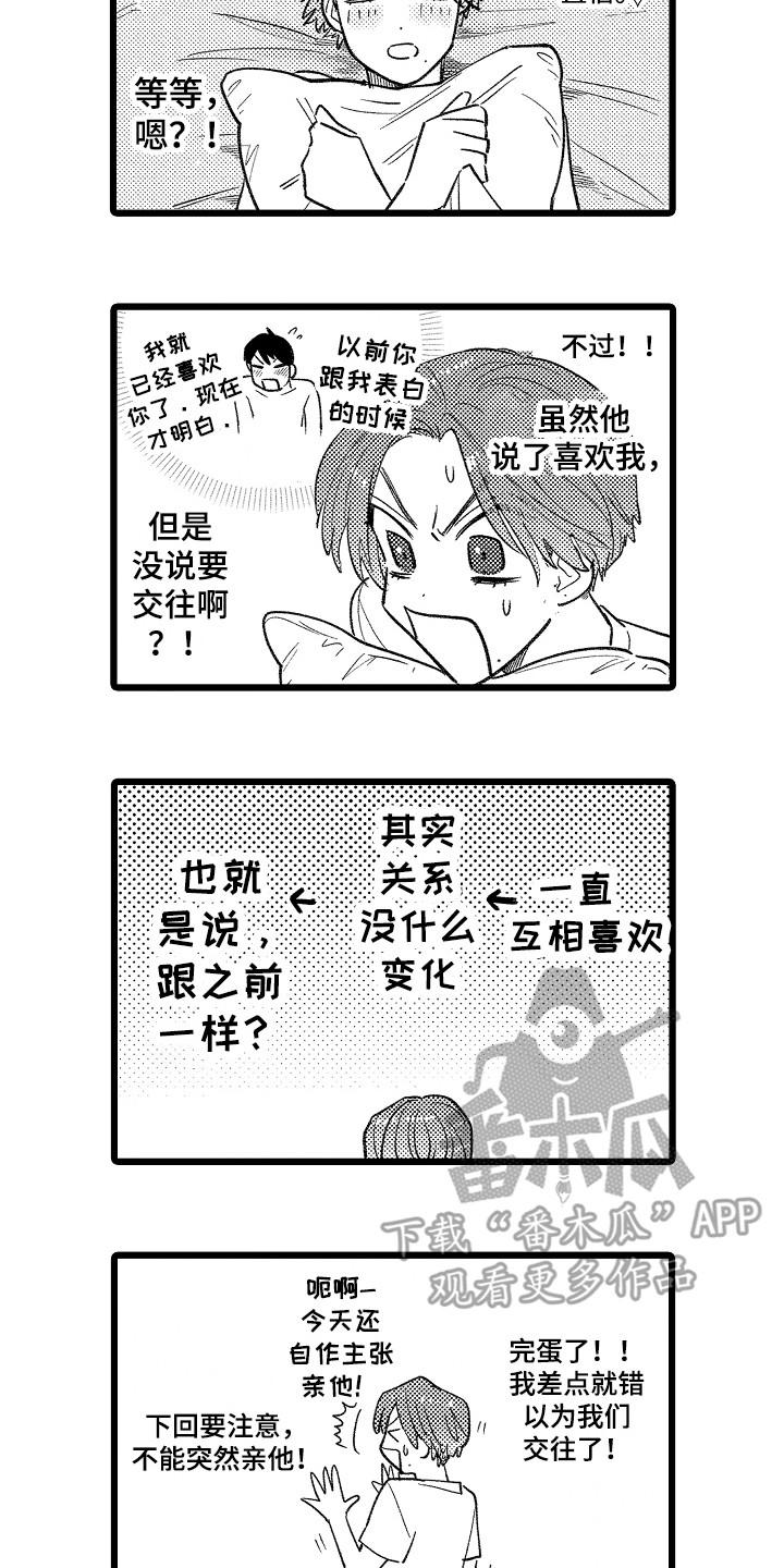 《印刻效应》第24章确定关系（完结） 第12页