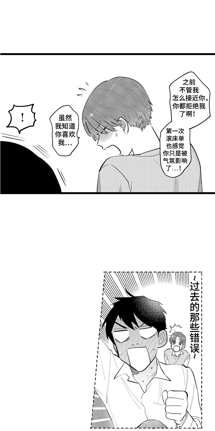《印刻效应》第24章确定关系（完结） 第1页