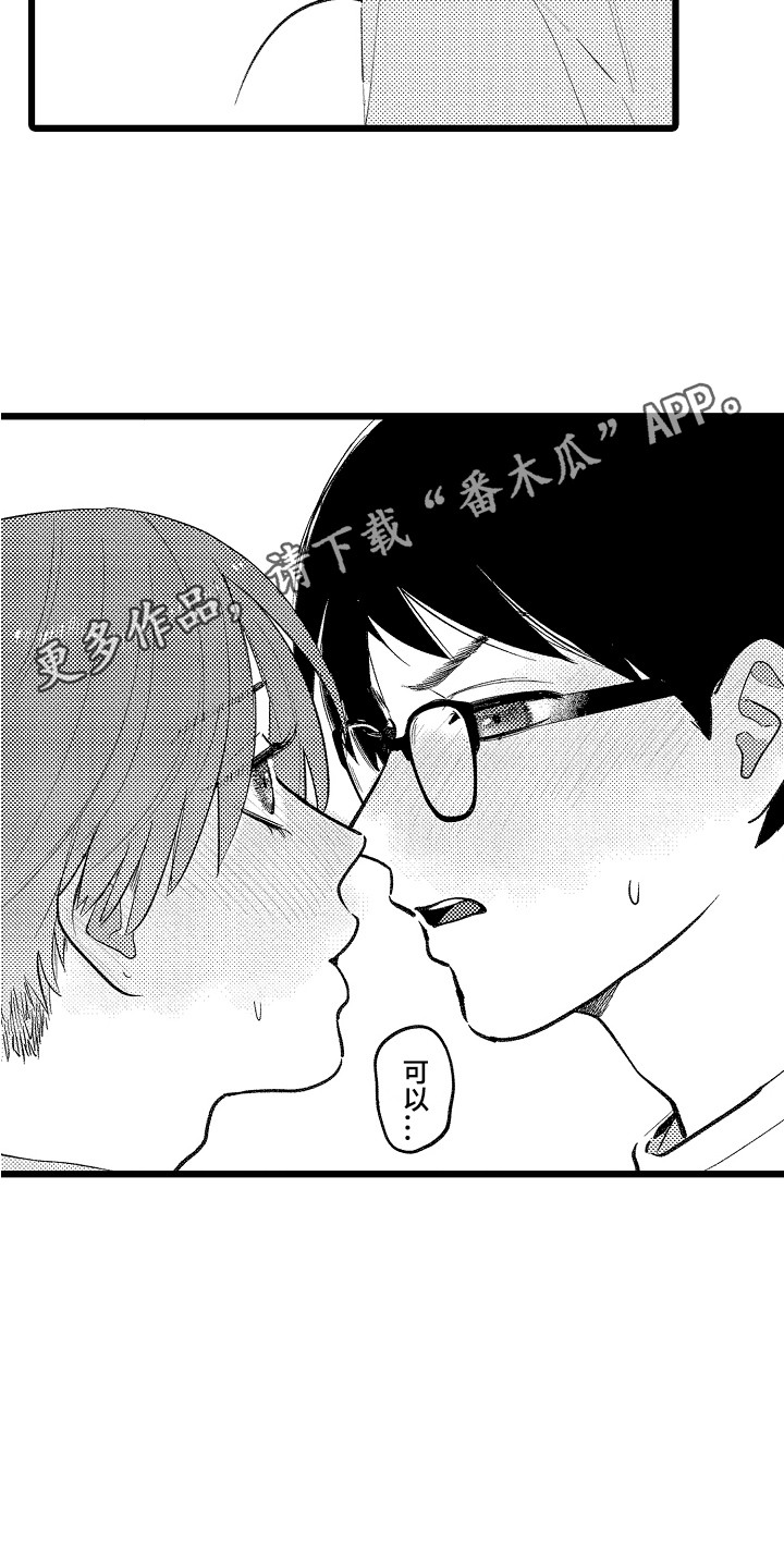 《印刻效应》第24章确定关系（完结） 第4页