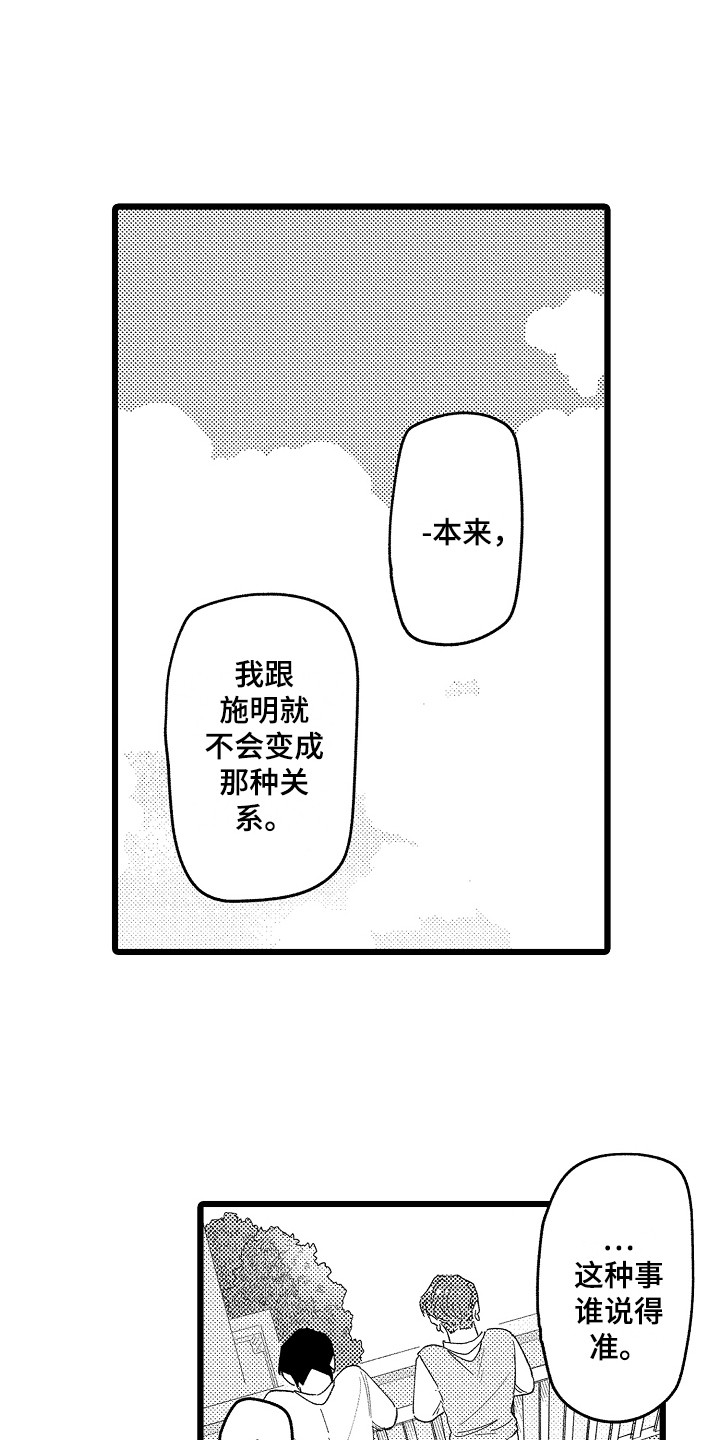 《印刻效应》第22章红豆饭 第10页