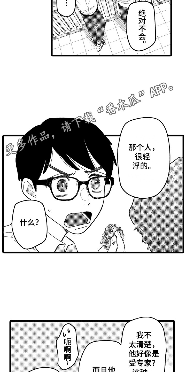 《印刻效应》第22章红豆饭 第11页