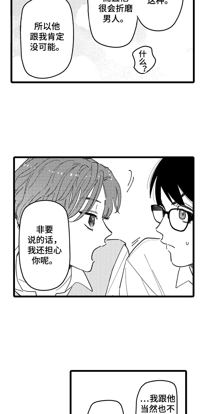 《印刻效应》第22章红豆饭 第12页