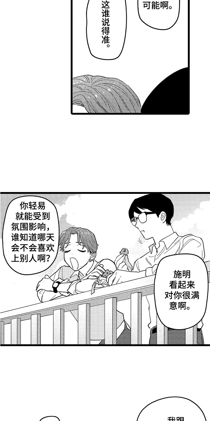 《印刻效应》第22章红豆饭 第13页