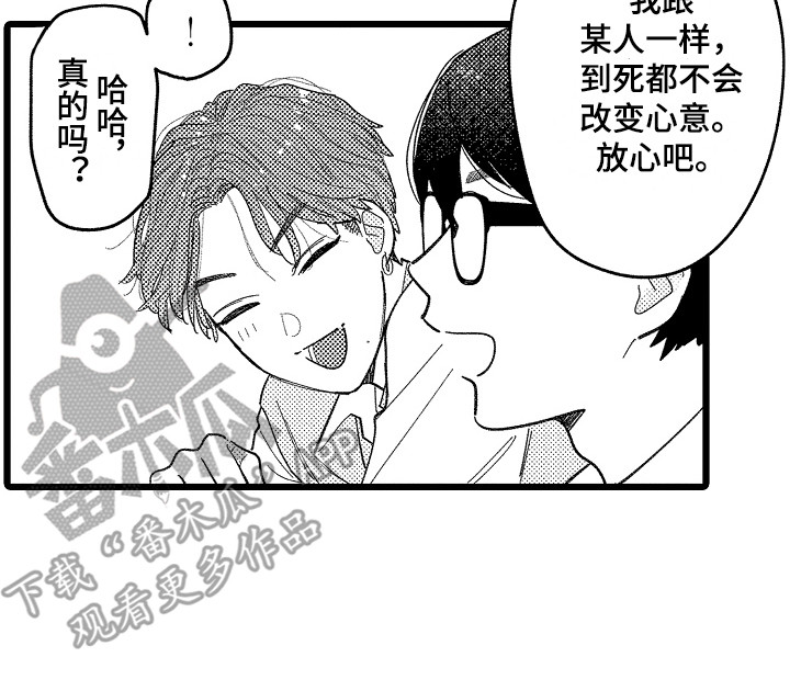 《印刻效应》第22章红豆饭 第14页