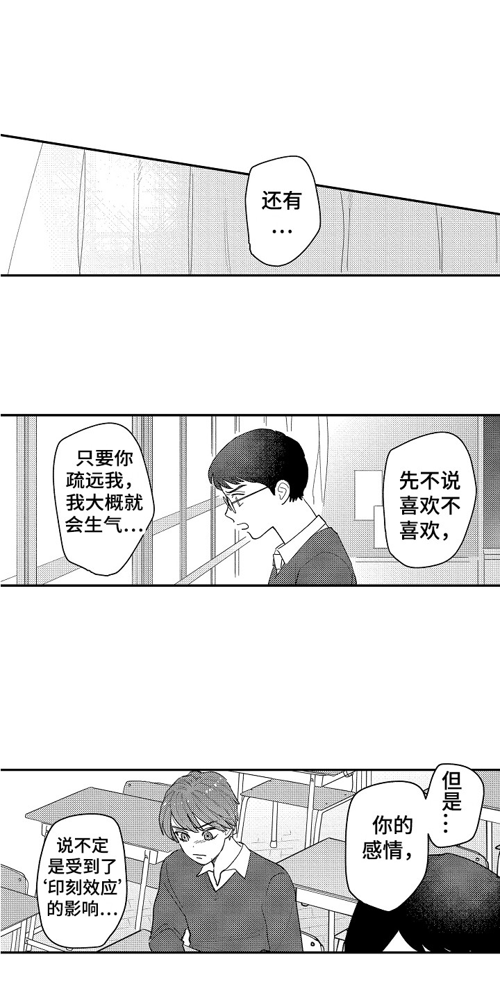 《印刻效应》第22章红豆饭 第1页