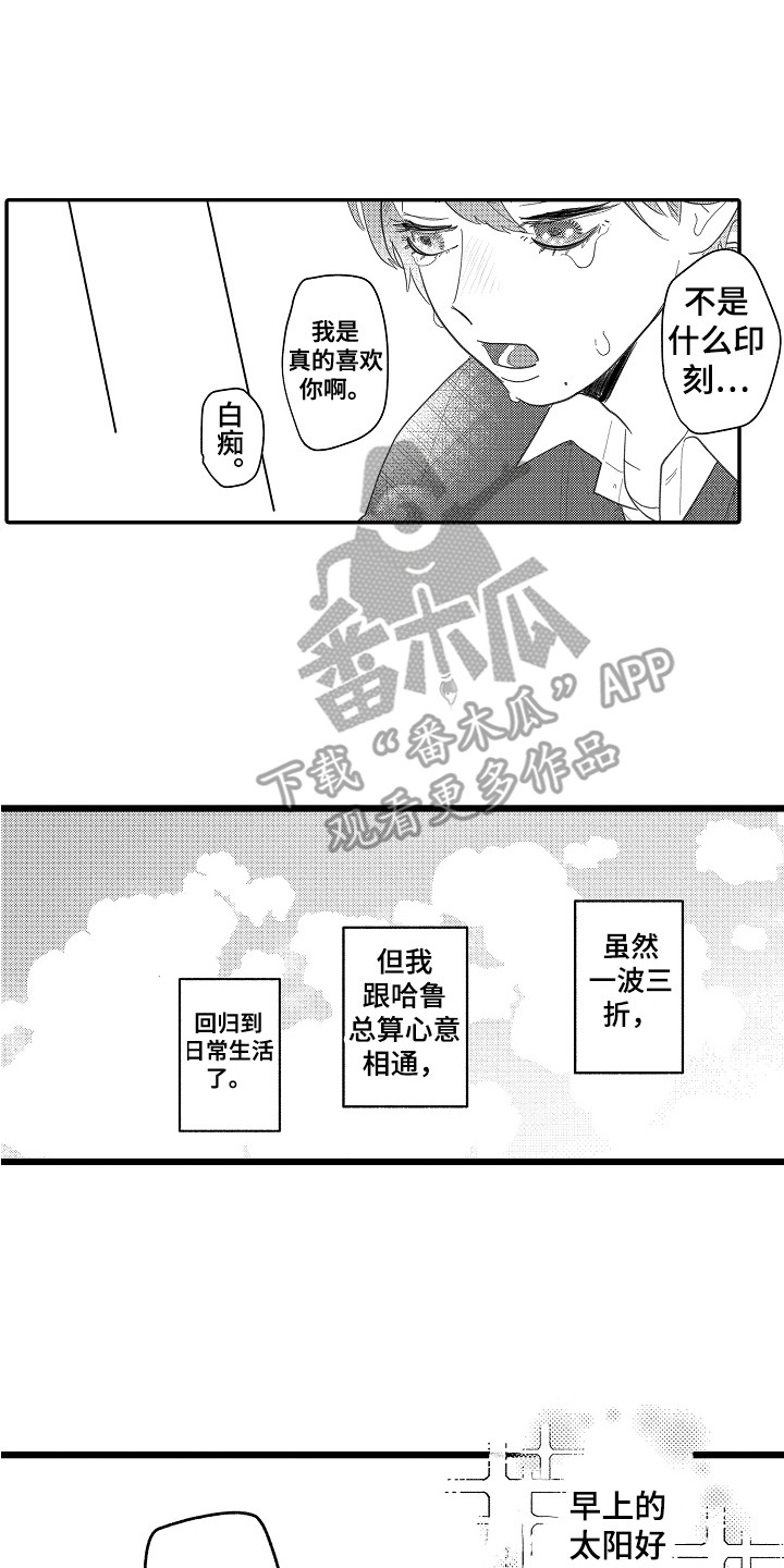 《印刻效应》第22章红豆饭 第2页