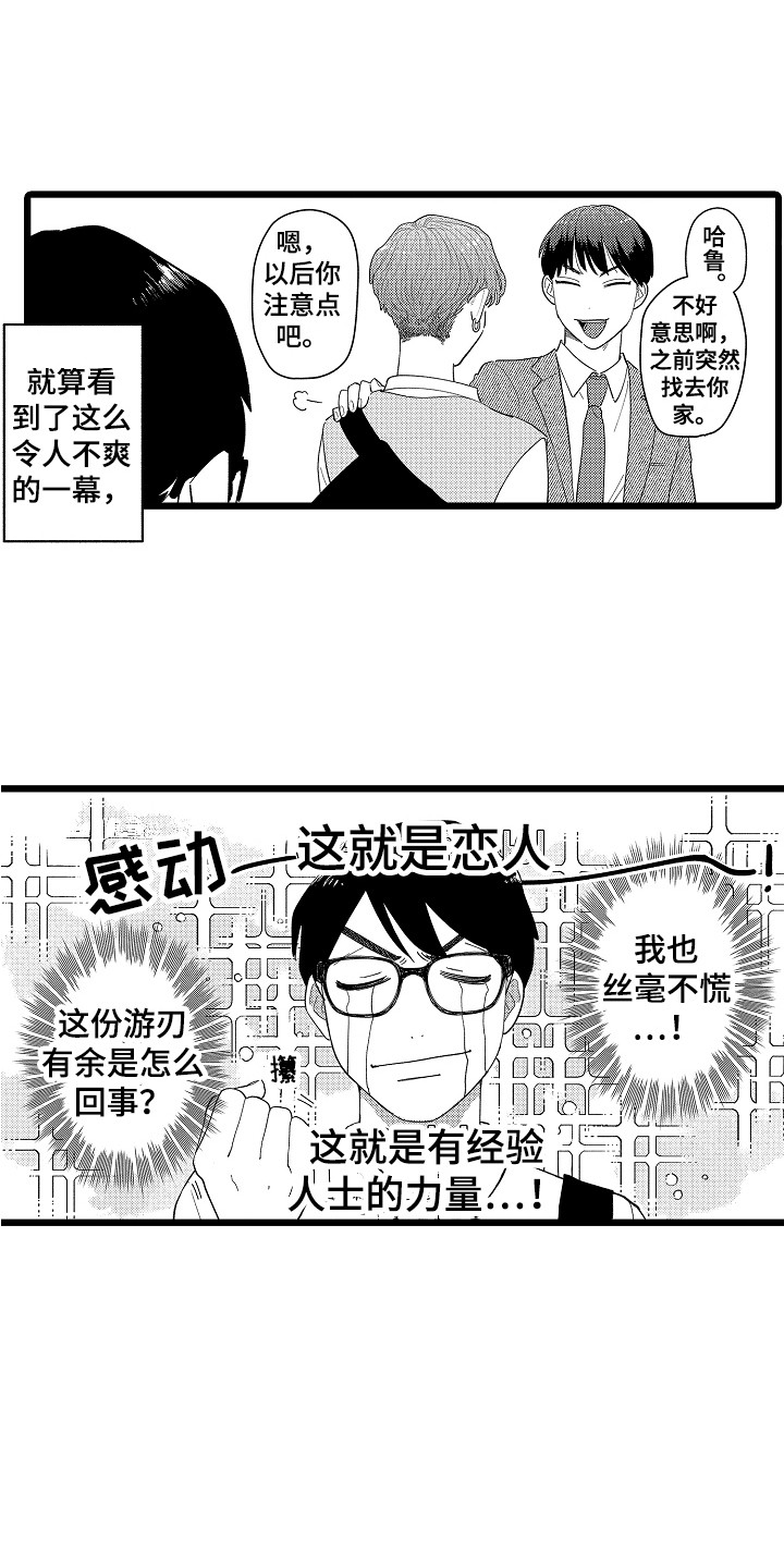 《印刻效应》第22章红豆饭 第4页