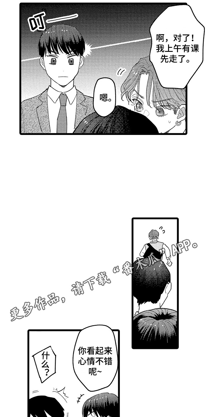《印刻效应》第22章红豆饭 第5页