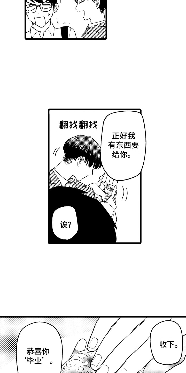 《印刻效应》第22章红豆饭 第6页