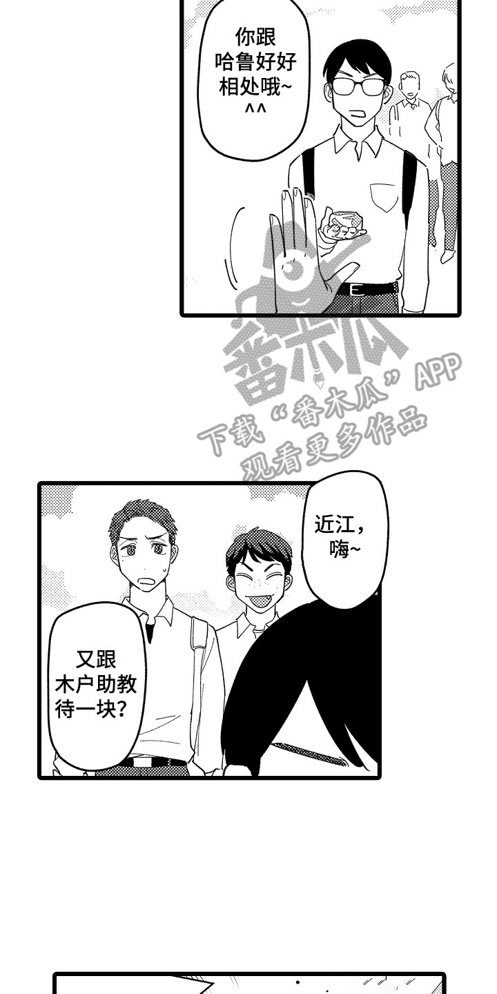 《印刻效应》第22章红豆饭 第8页
