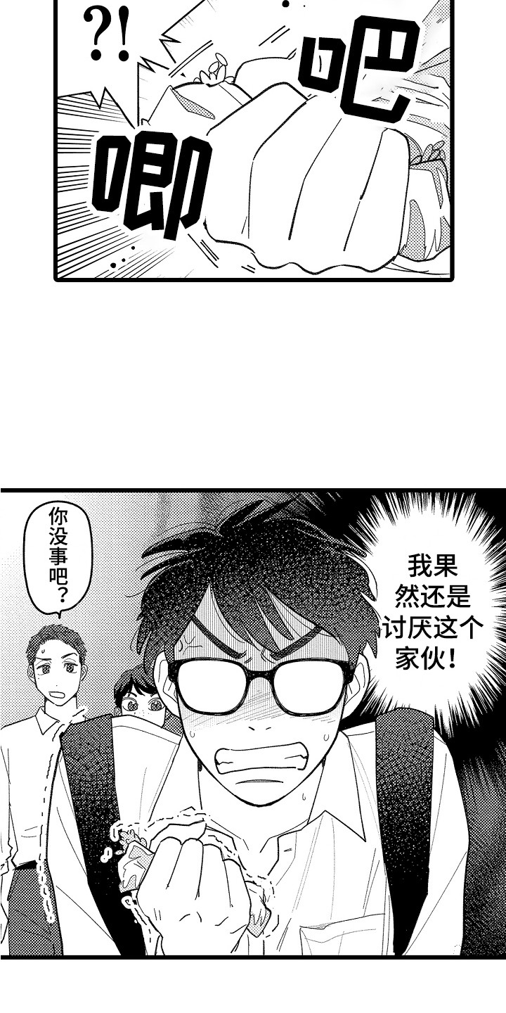 《印刻效应》第22章红豆饭 第9页
