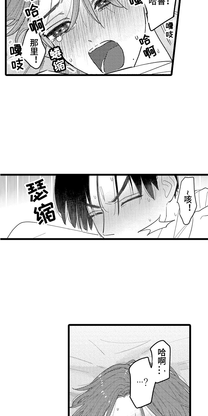 《印刻效应》第21章不再逃避 第10页