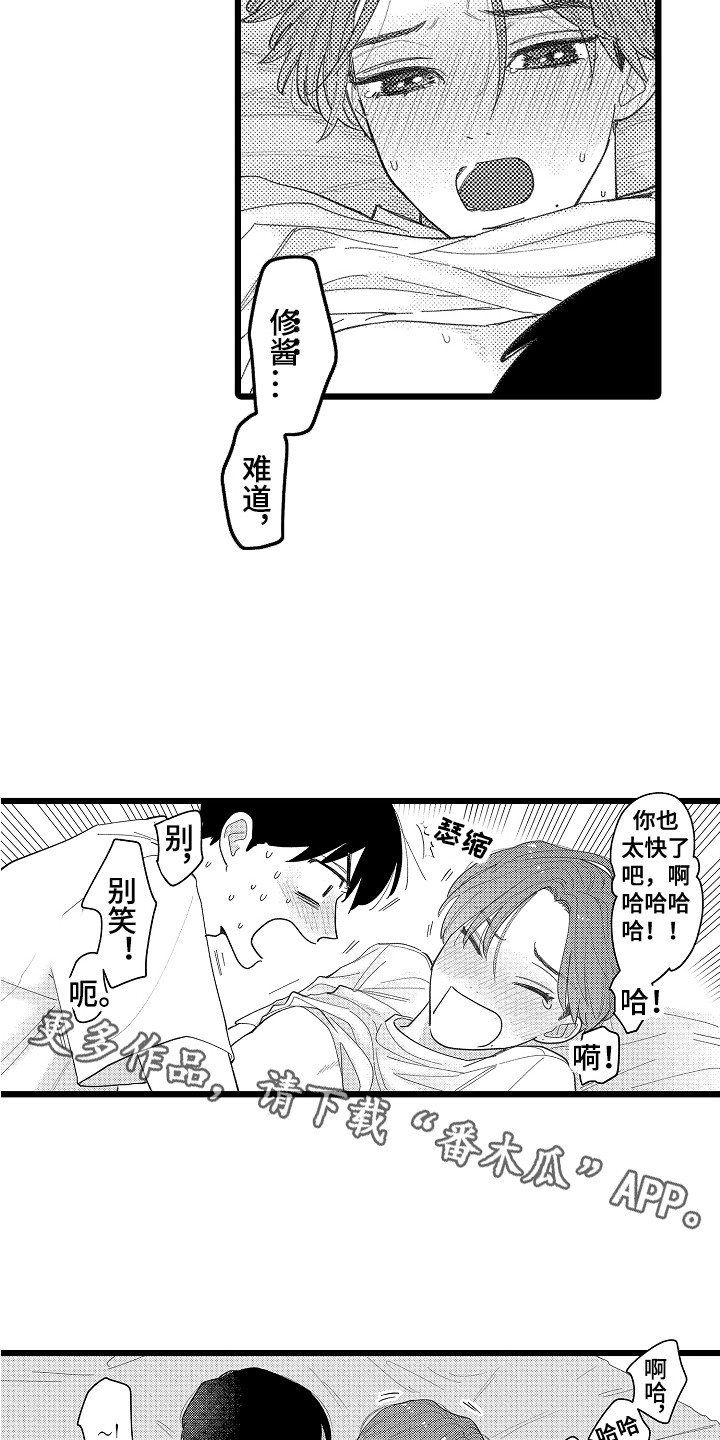 《印刻效应》第21章不再逃避 第11页