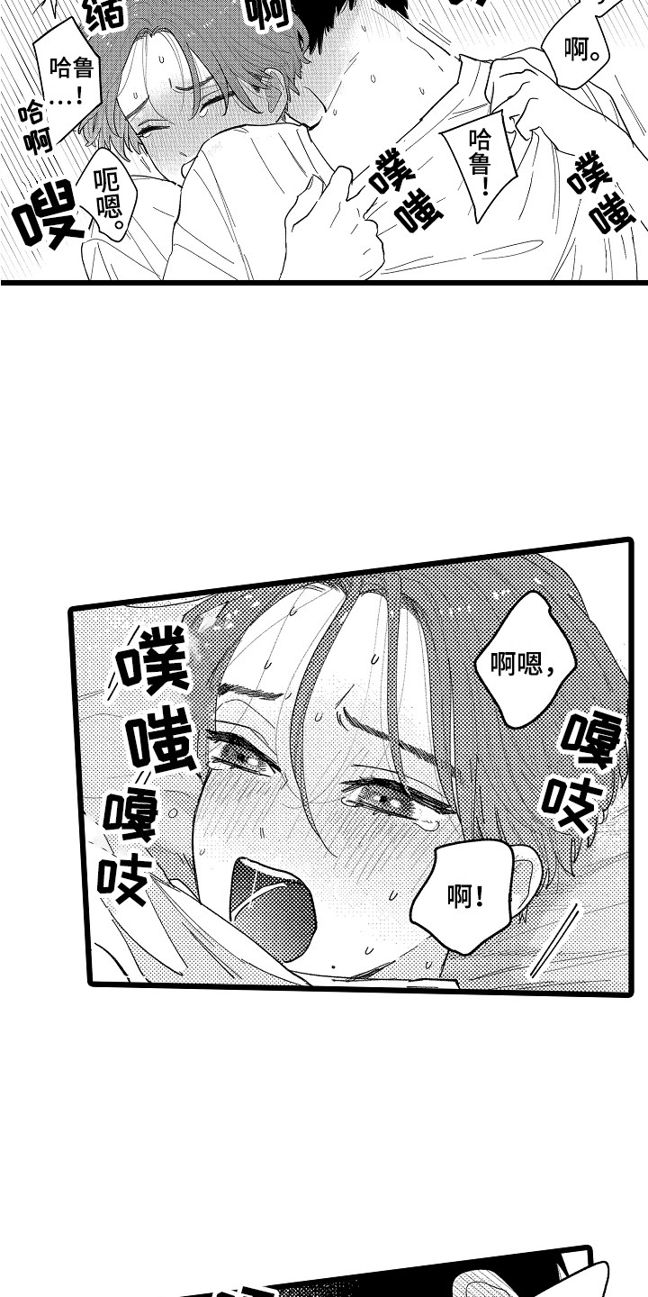 《印刻效应》第21章不再逃避 第13页