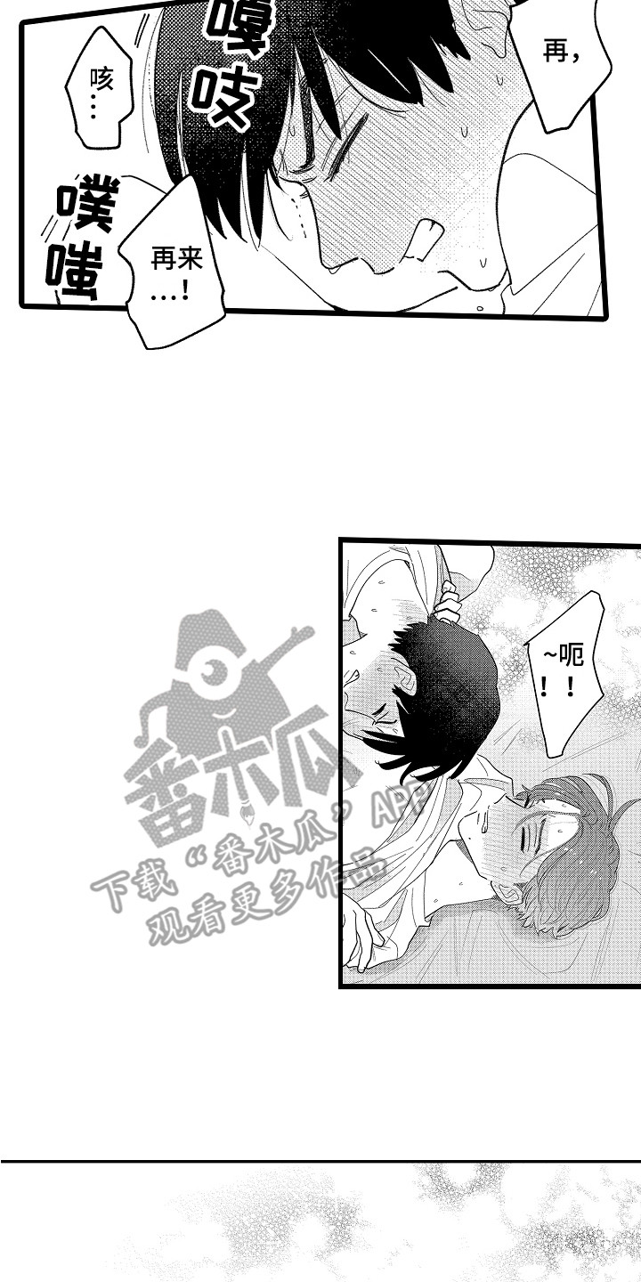 《印刻效应》第21章不再逃避 第14页