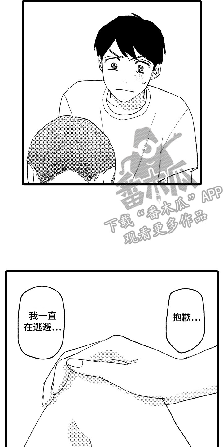 《印刻效应》第21章不再逃避 第2页
