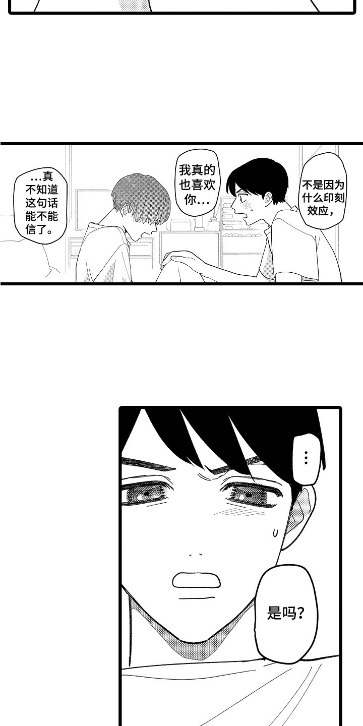 《印刻效应》第21章不再逃避 第3页