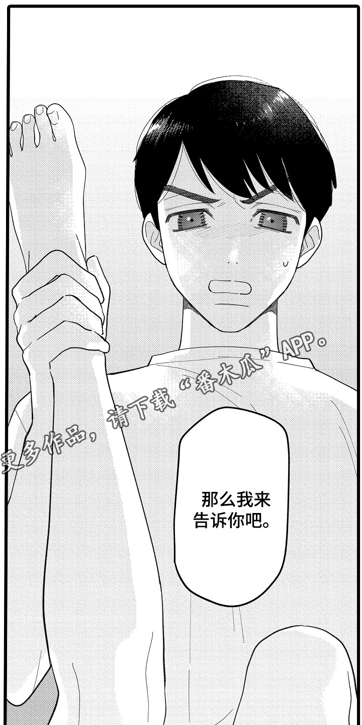 《印刻效应》第21章不再逃避 第5页