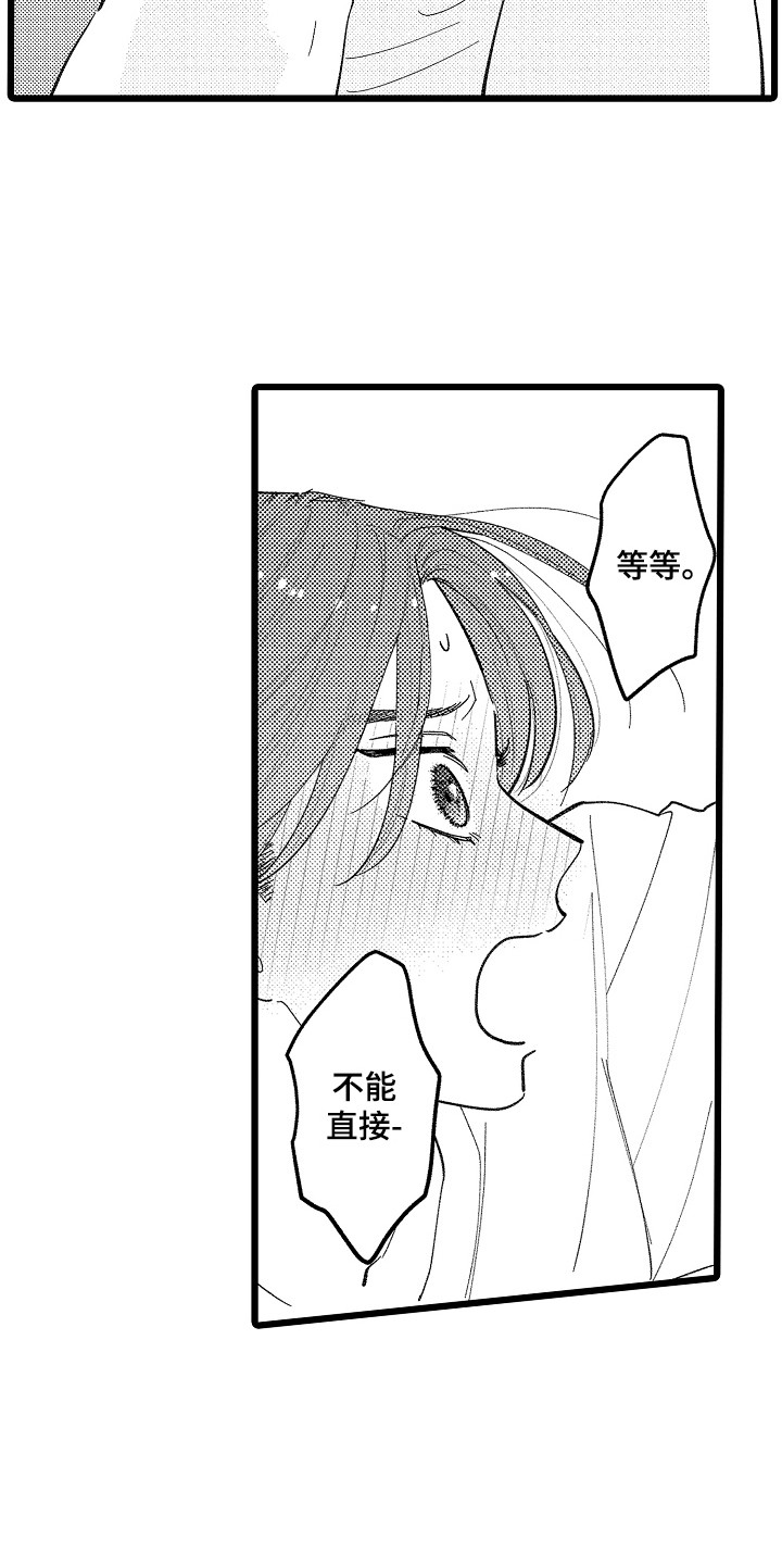 《印刻效应》第21章不再逃避 第6页