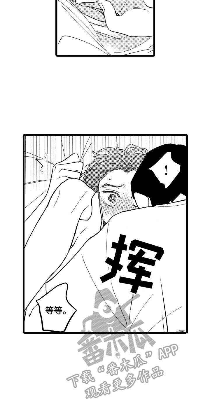 《印刻效应》第21章不再逃避 第8页