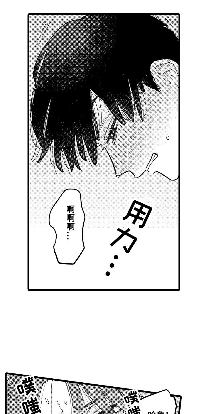 《印刻效应》第21章不再逃避 第9页