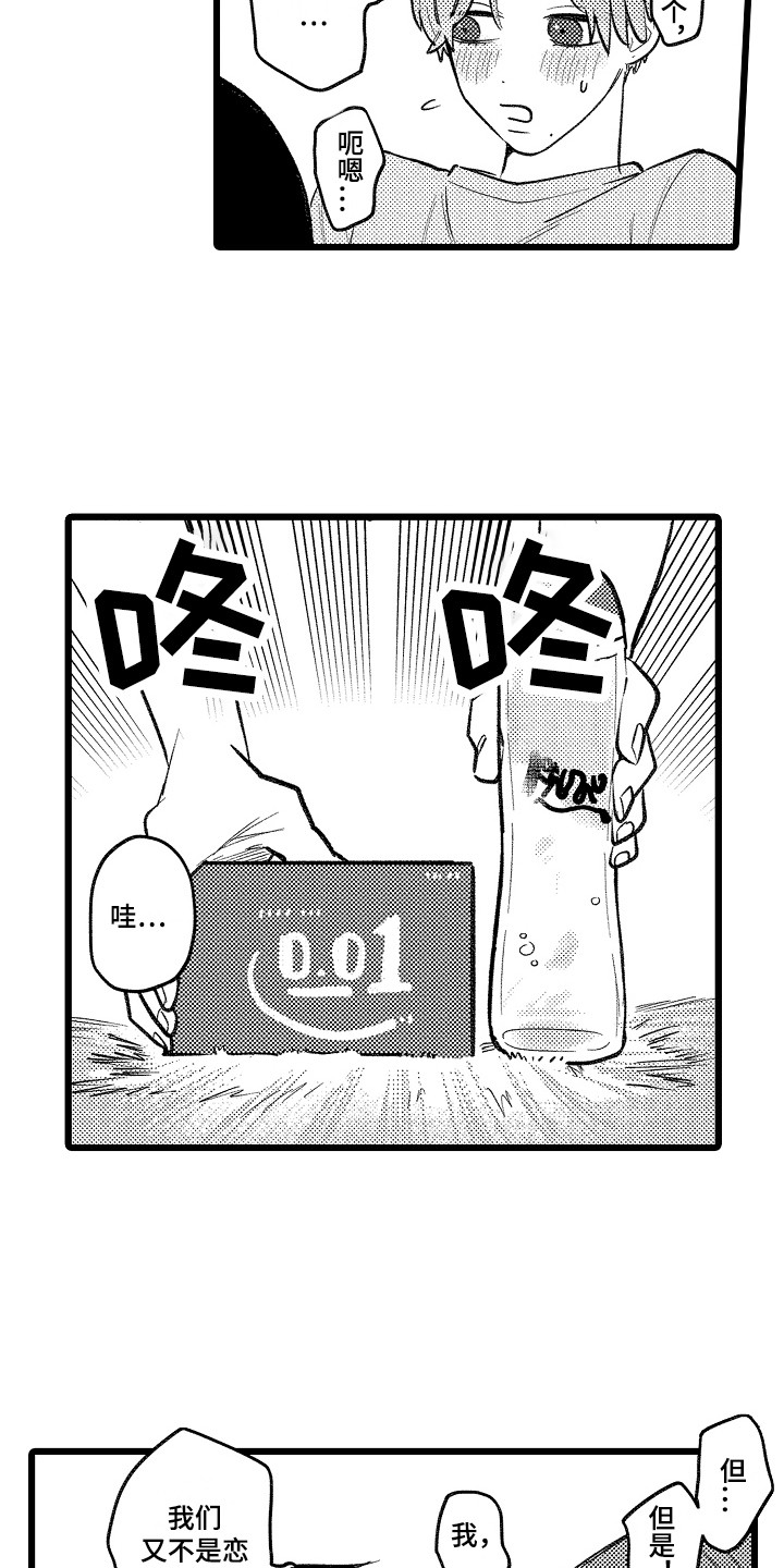 《印刻效应》第23章主动出击 第11页