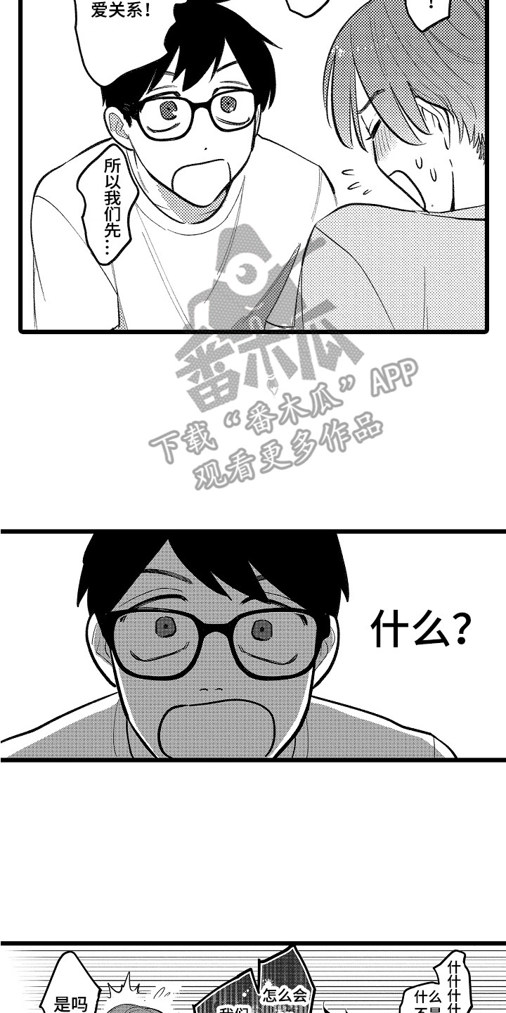 《印刻效应》第23章主动出击 第12页