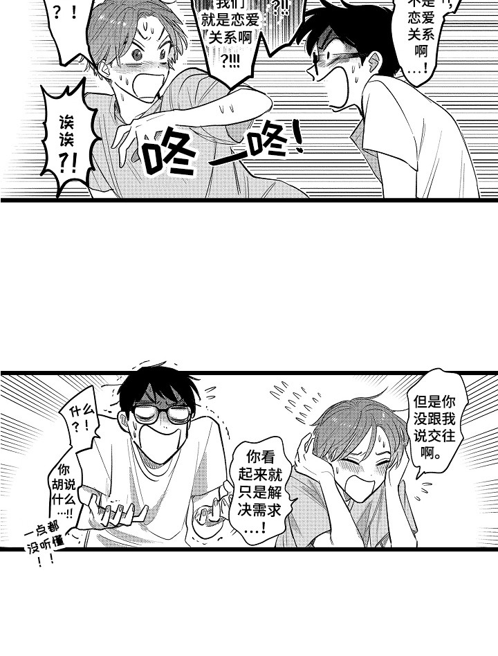 《印刻效应》第23章主动出击 第13页