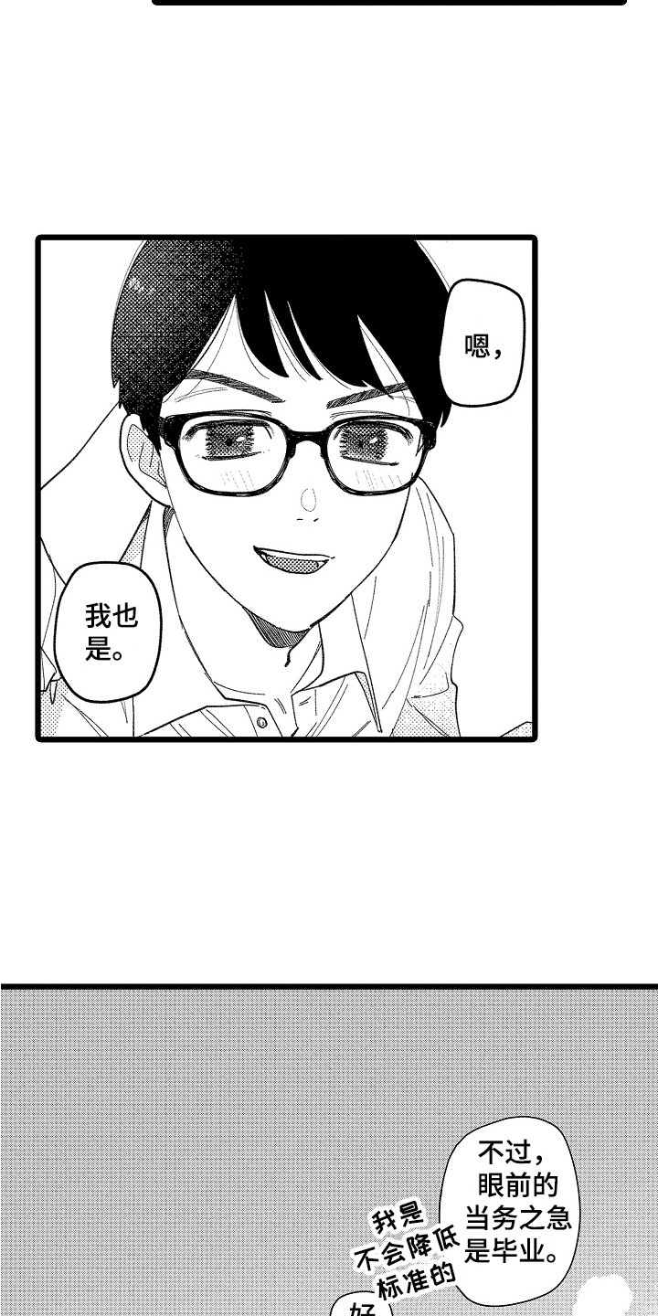《印刻效应》第23章主动出击 第3页