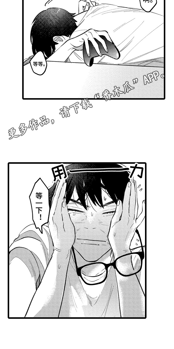 《印刻效应》第23章主动出击 第8页