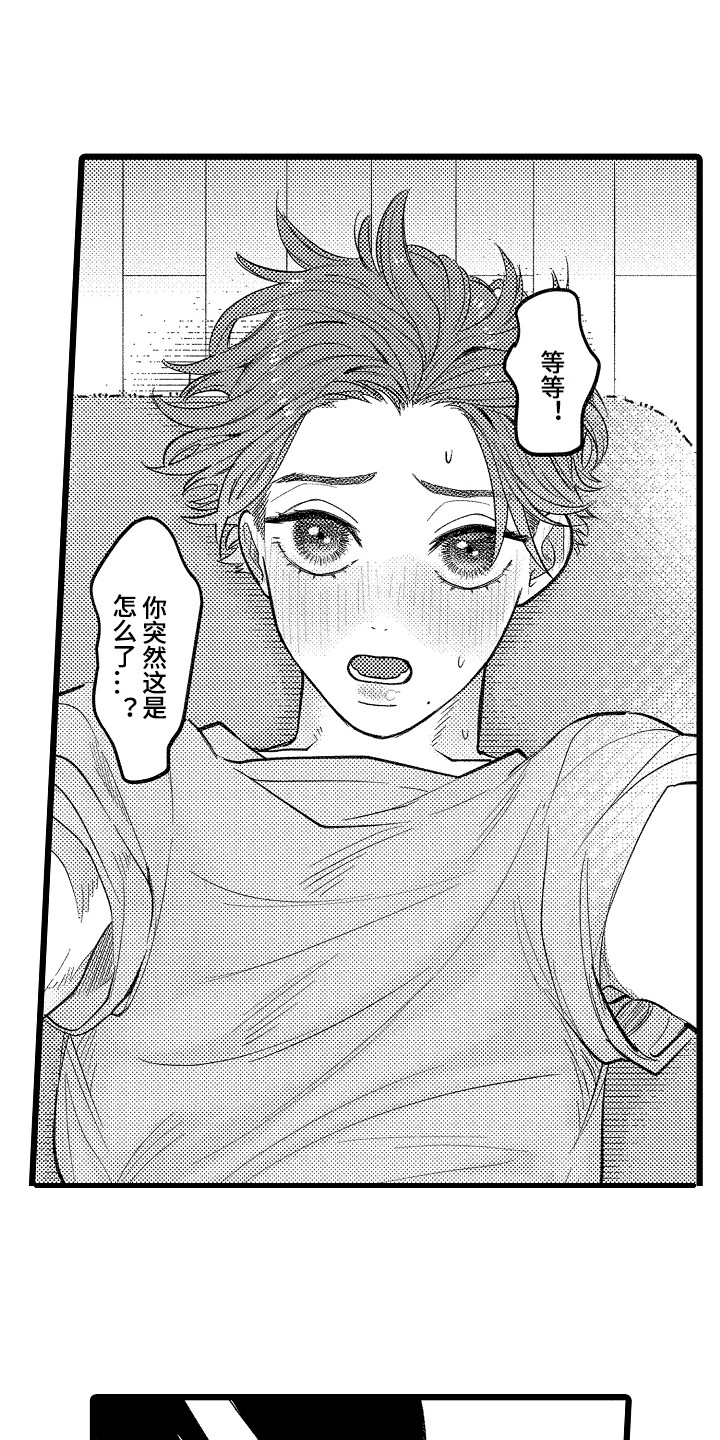 《印刻效应》第23章主动出击 第9页