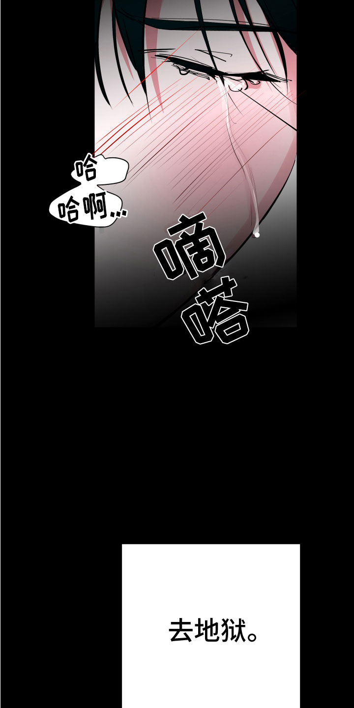 《地狱列车》第1章深陷泥沼 第13页