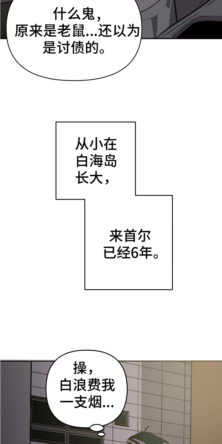《地狱列车》第1章深陷泥沼 第25页