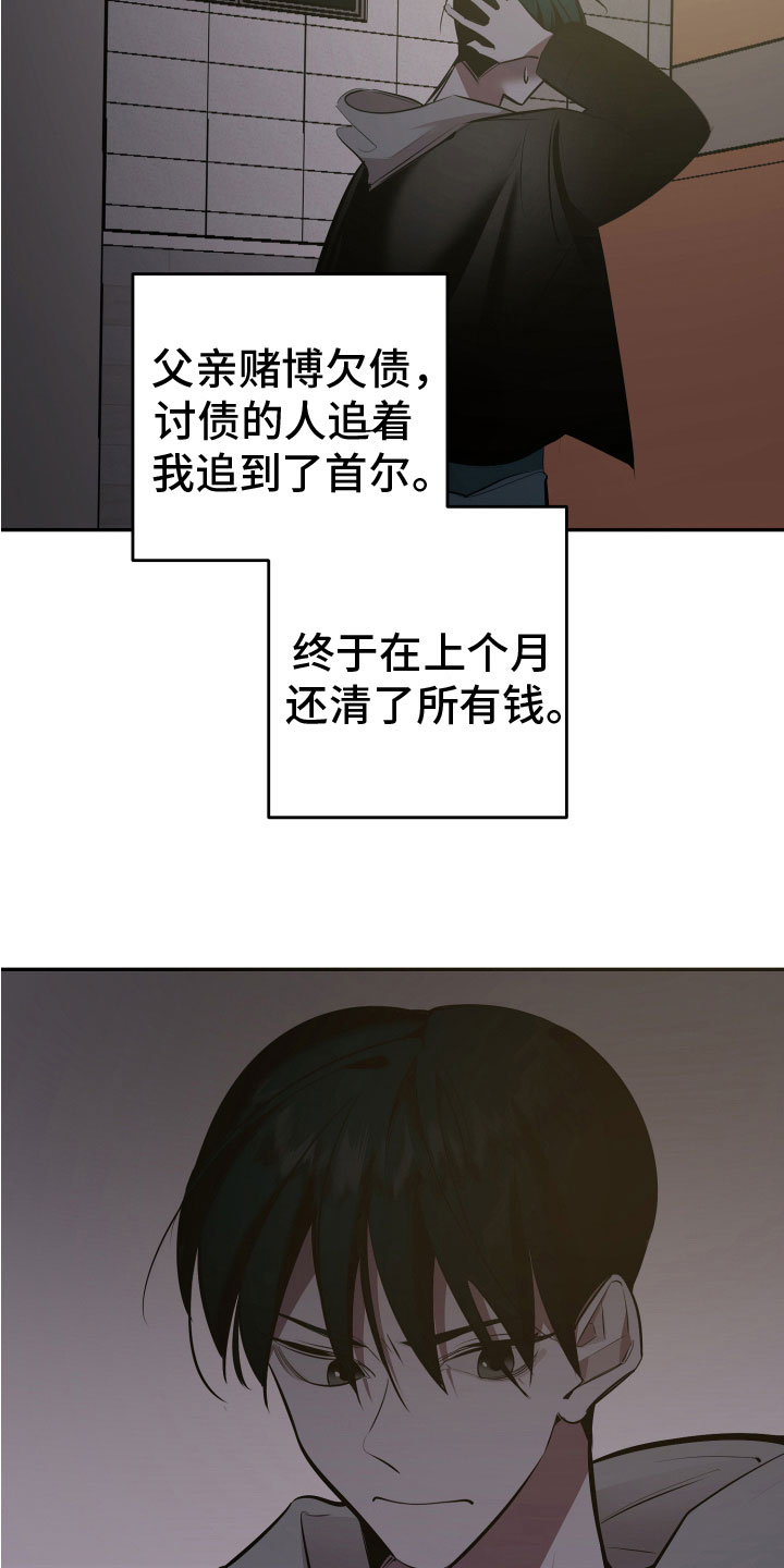 《地狱列车》第1章深陷泥沼 第26页