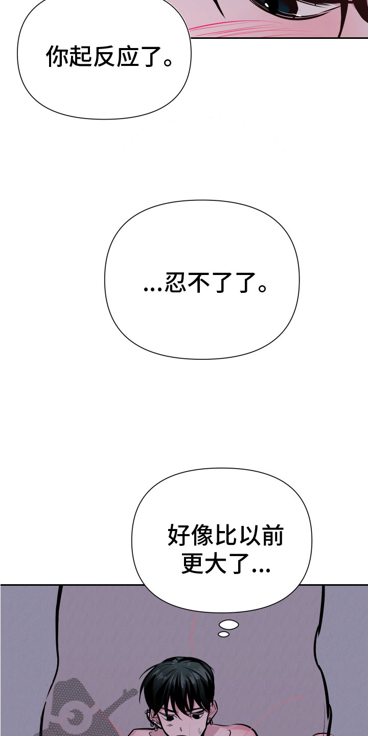 《地狱列车》第5章忍不了 第22页