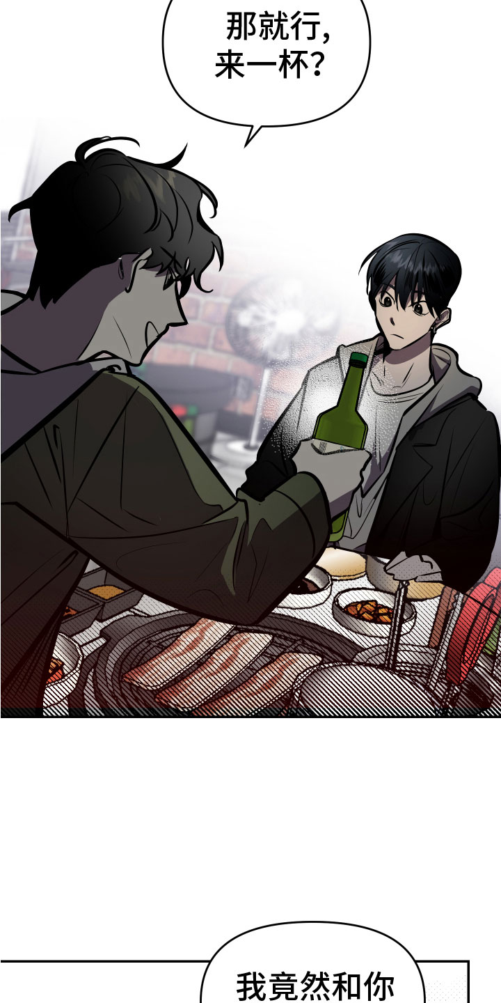 《地狱列车》第4章醉酒 第10页