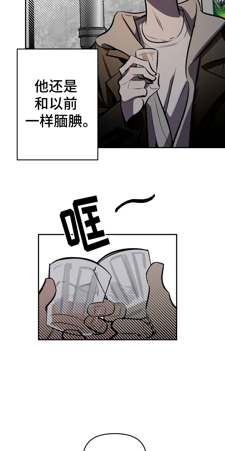 《地狱列车》第4章醉酒 第12页