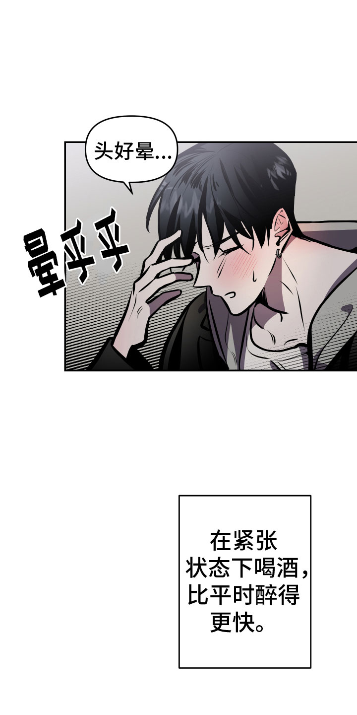 《地狱列车》第4章醉酒 第14页