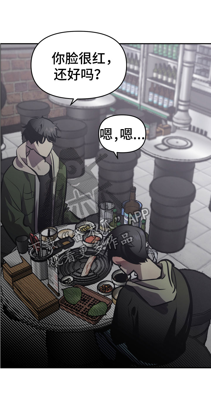 《地狱列车》第4章醉酒 第15页