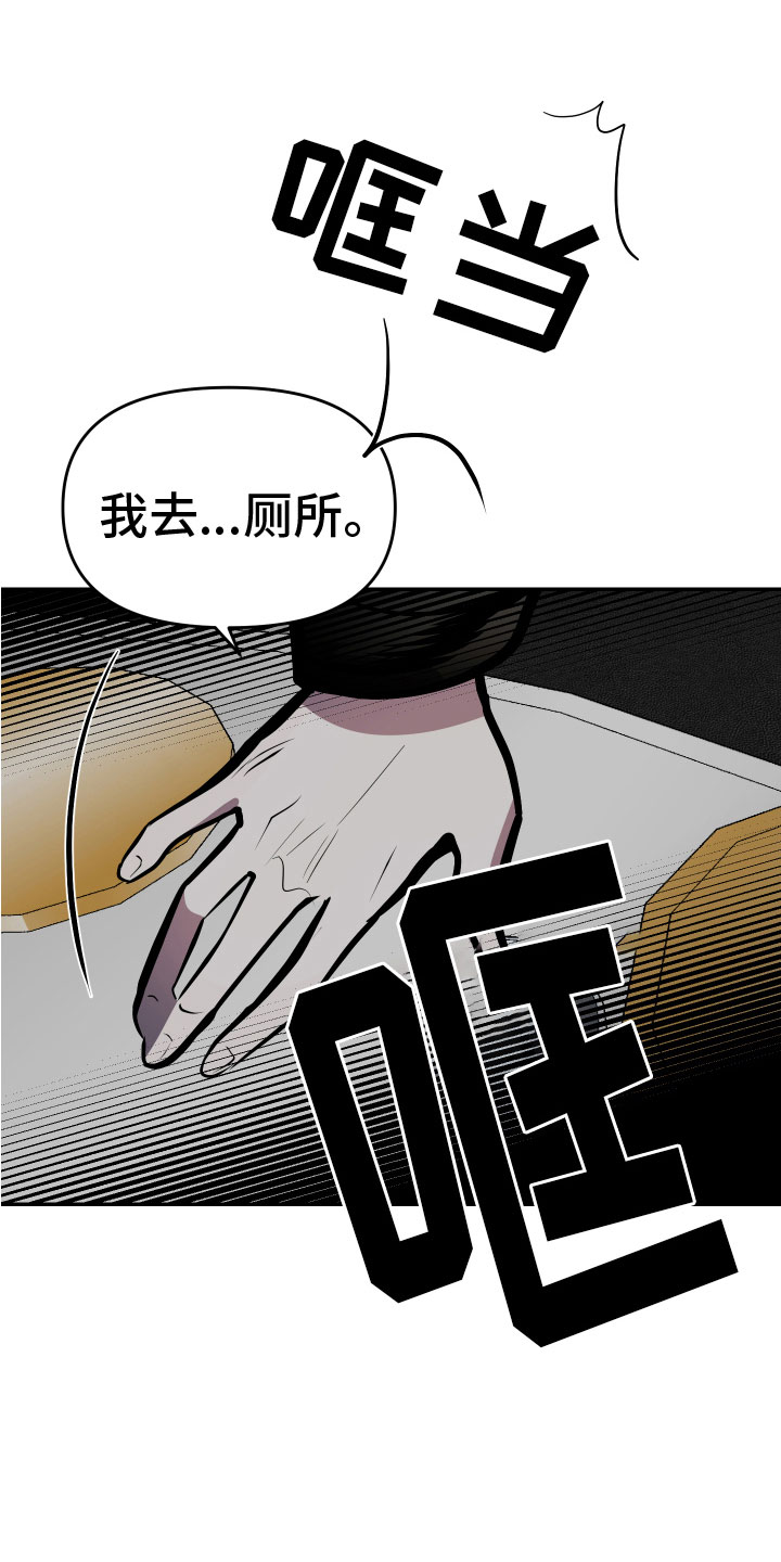 《地狱列车》第4章醉酒 第16页