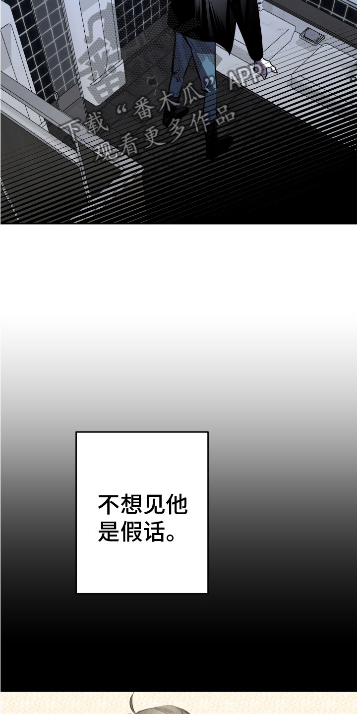 《地狱列车》第4章醉酒 第18页