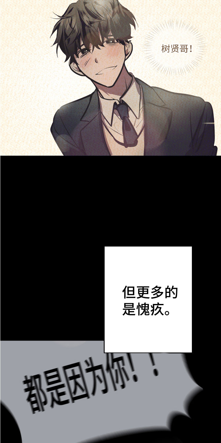 《地狱列车》第4章醉酒 第19页