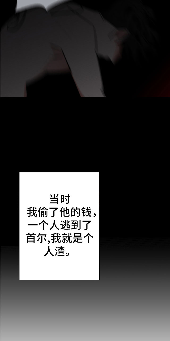 《地狱列车》第4章醉酒 第20页