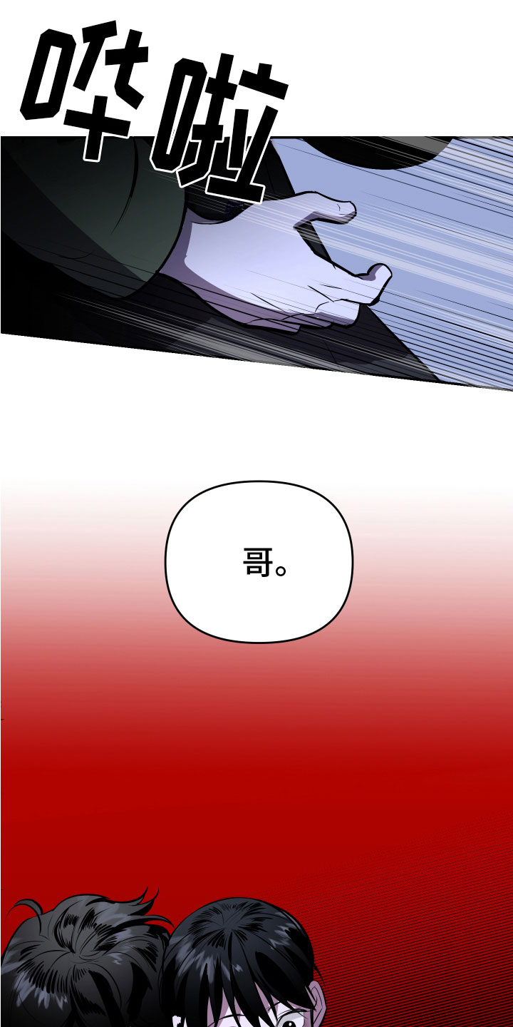 《地狱列车》第4章醉酒 第22页