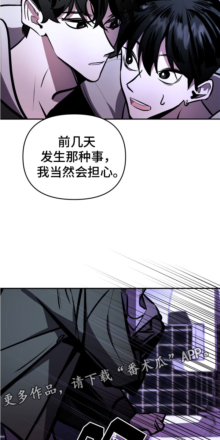《地狱列车》第4章醉酒 第25页